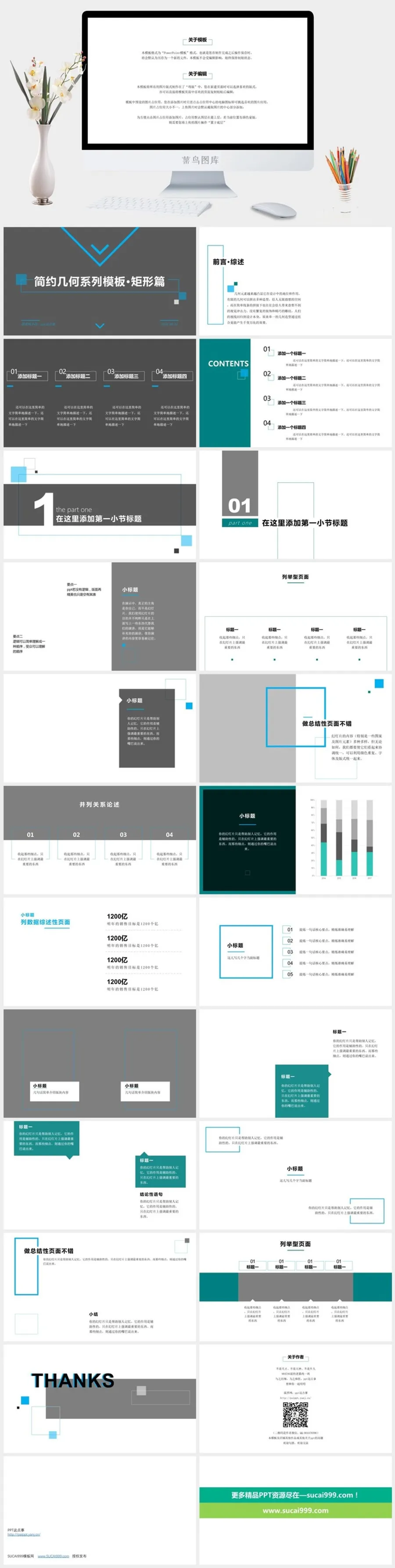 简约线条几何元素图文型扁平化商务ppt模板