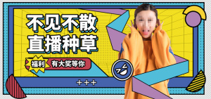 直播中草视频直播banner海报