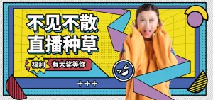 直播中草视频直播banner海报