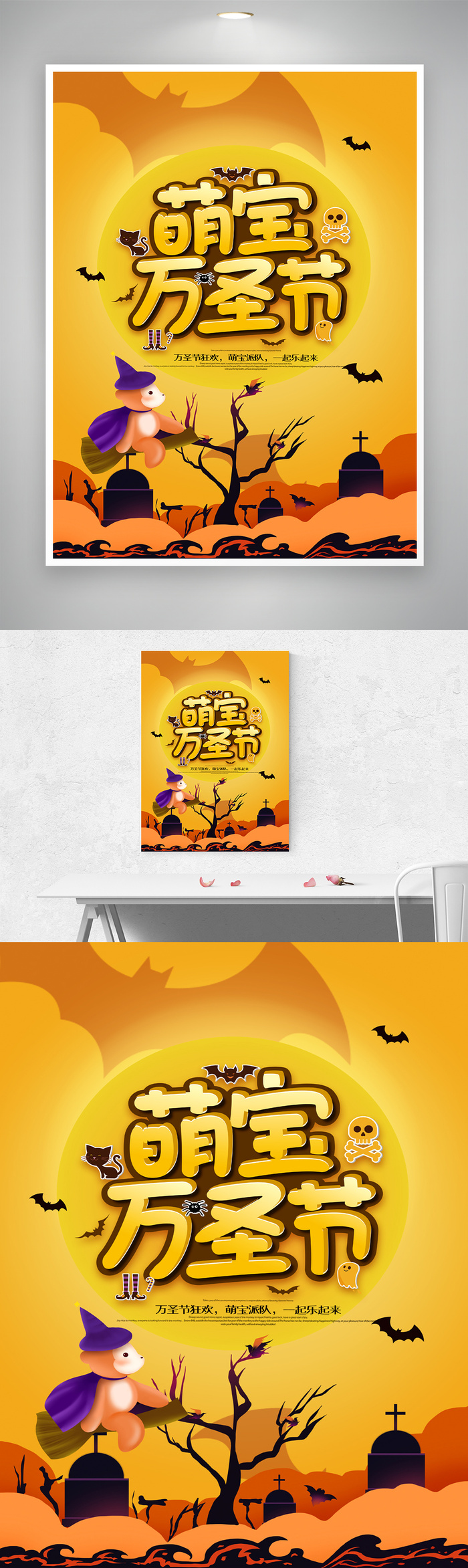 奇幻万圣节活动海报