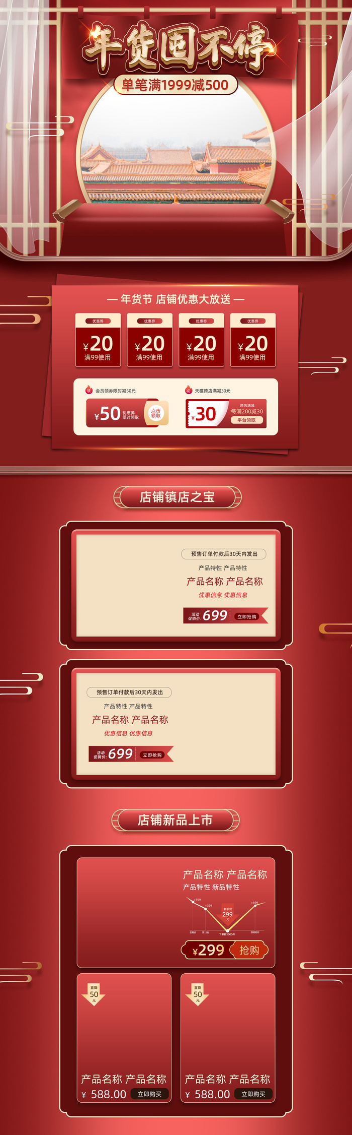 虎年年货节首页虎年年货节春节中国风电商淘宝首页模板PC手机端店铺psd设计素材
