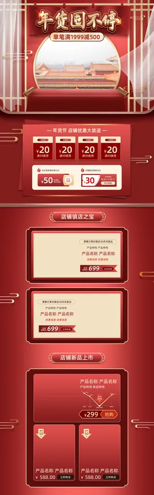 虎年年货节首页虎年年货节春节中国风电商淘宝首页模板PC手机端店铺psd设计素材