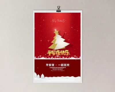 平安夜海报圣诞节前夕平安夜圣诞老人电商宣传促销海报psd素材