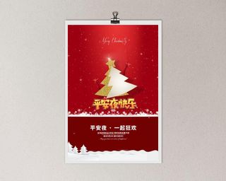 平安夜海报圣诞节前夕平安夜圣诞老人电商宣传促销海报psd素材