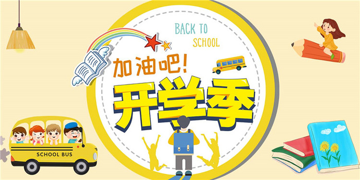 开学季图片psd模版下载