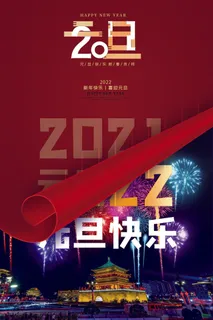 2022元旦