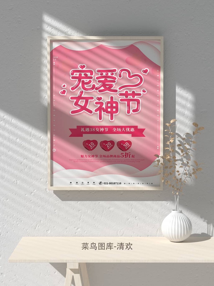 创意女王节女神三八妇女节活动宣传促销海报psd模版下载