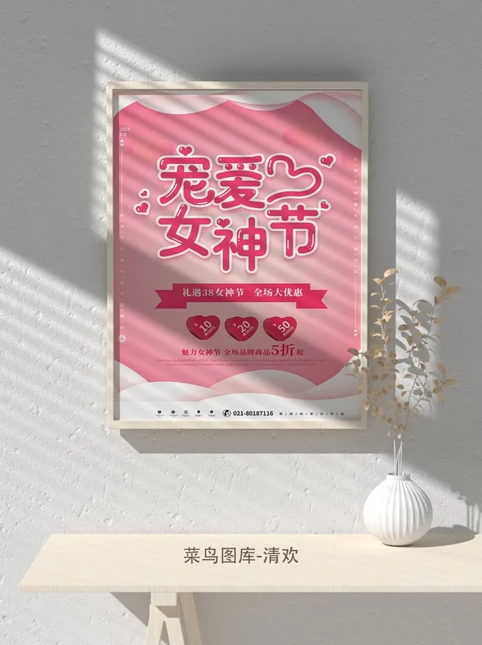 创意女王节女神三八妇女节活动宣传促销海报