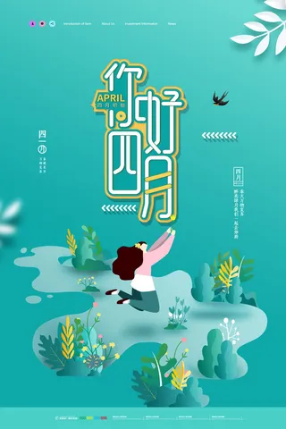 简约小清新4月四月你好春暖花开春天励志宣传海报模板PSD设计素材