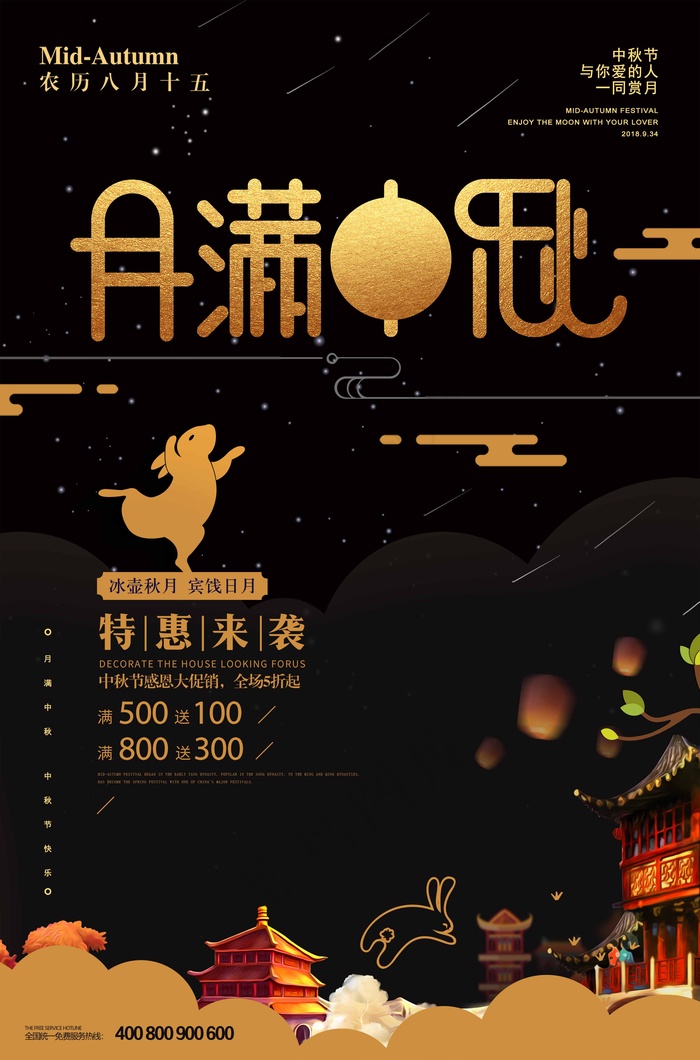 中秋节 中秋节海报