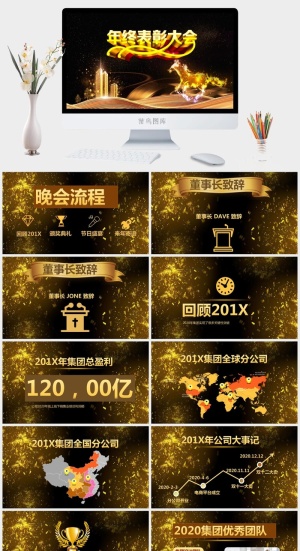 企业年会颁奖典礼ppt模板优秀员工表彰新年晚会ppt模版预览图
