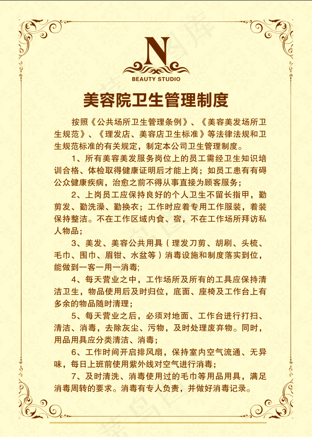 美容院管理制度(2559x3583)psd模版下载