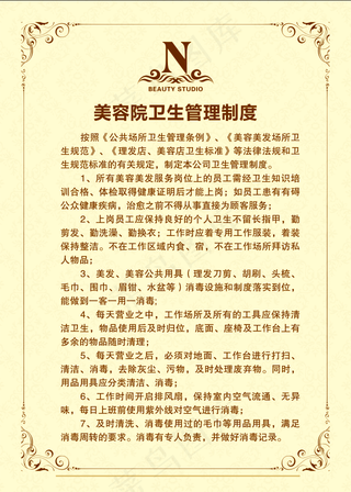 美容院管理制度