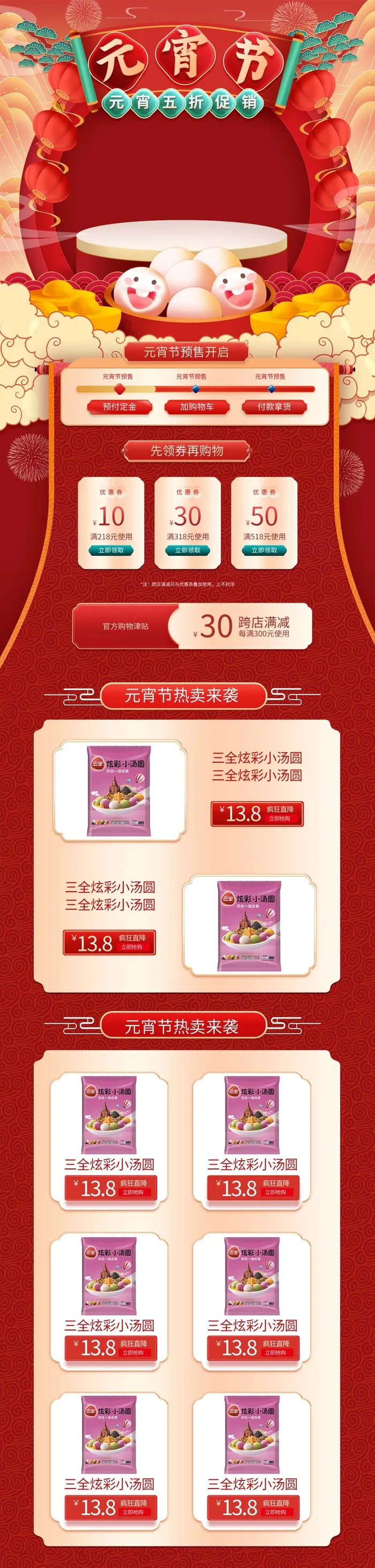 元宵节海报psd模版下载