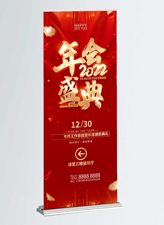 2022年红色喜庆背景年会盛典