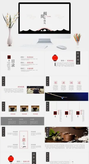 简约雅致中国风PPT模板预览图