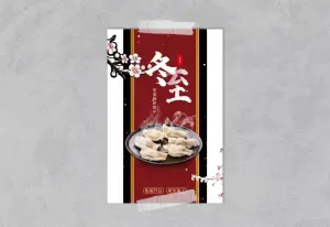 冬至饺子海报