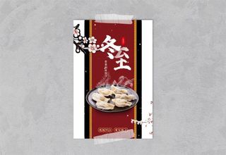 冬至饺子海报