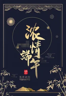 端午节海报