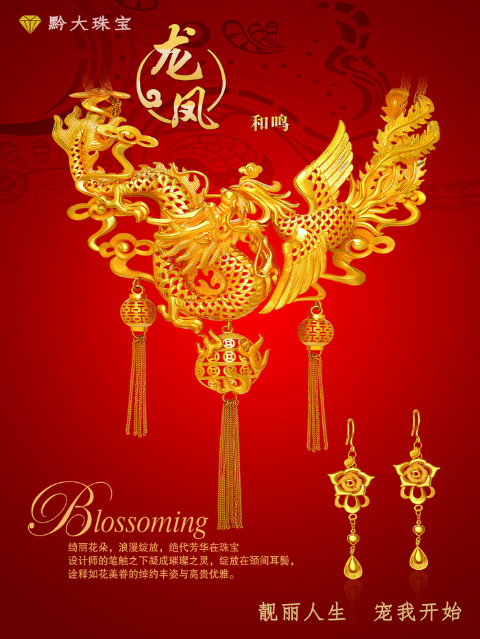 金饰珠宝黄金