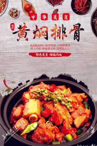 黄焖排骨灯箱海报