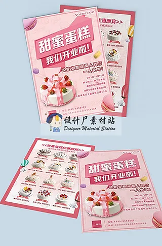 蛋糕店开业单页