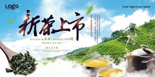 春茶上市春茶会节绿茶艺营销宣传海报展板易拉宝PSD模板设计素材