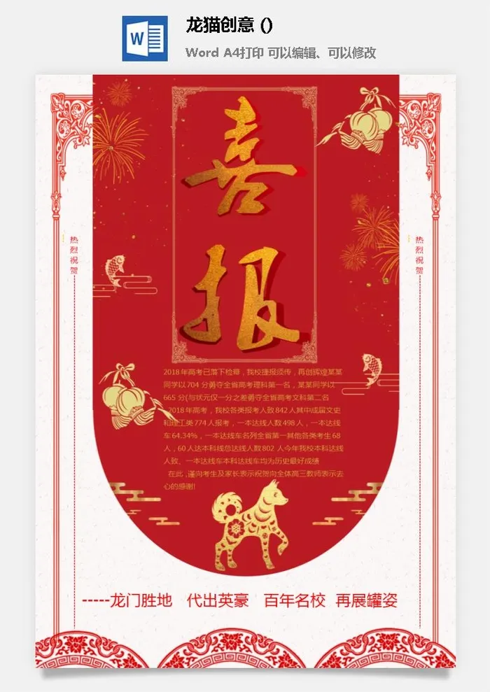 企业公司销售业绩年终大捷军令喜报word文档设计素材