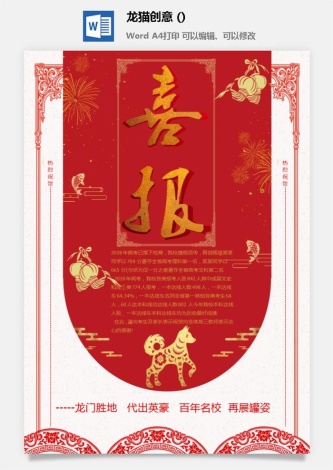 企业公司销售业绩年终大捷军令喜报word文档设计素材