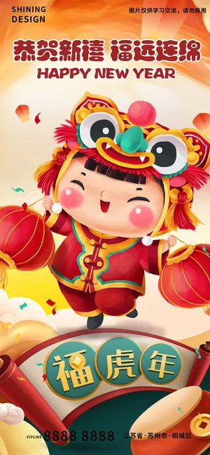 福虎年虎头娃提灯笼贺新春手绘卡通插画海报
