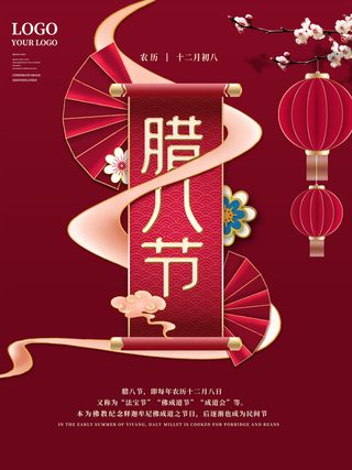 中国传统节日 手绘卡腊八节海报 腊八节 腊八粥 腊八插画海报