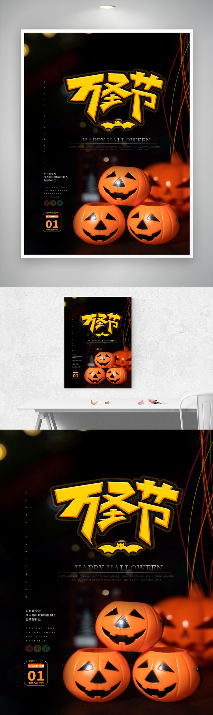 创意万圣节活动宣传海报图片