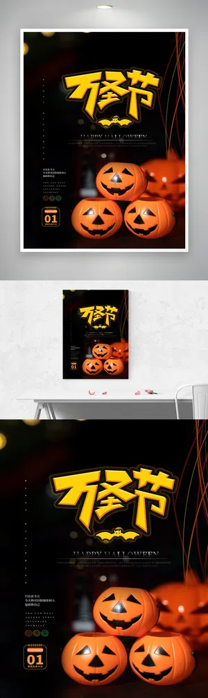 创意万圣节活动宣传海报图片