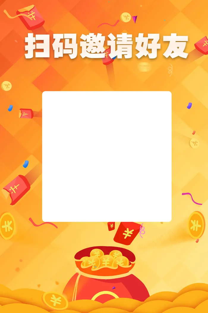 二维码背景图 邀请好友psd模版下载