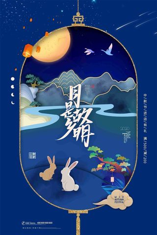 创意月亮玉兔中秋节剪纸海报