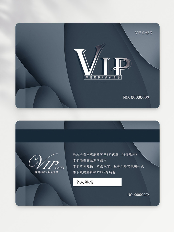 质感VIP卡设计模板