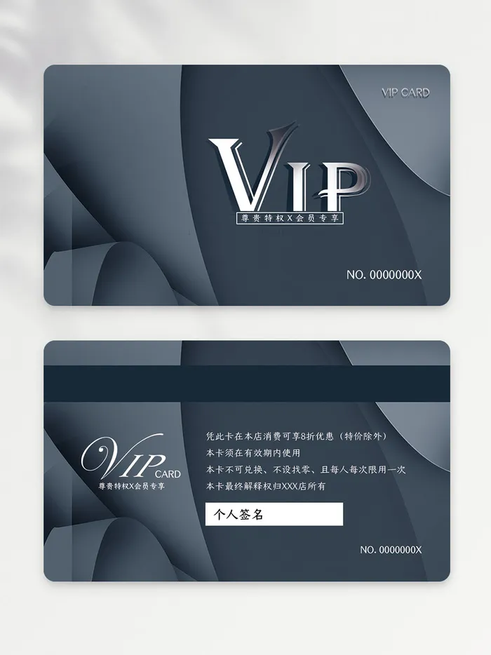 质感VIP卡设计模板psd模版下载