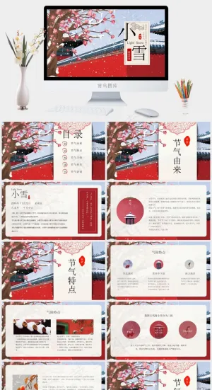 中国风二十四节气小雪PPT模板.ppt模版