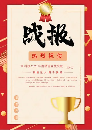 喜报战报海报贺喜光荣榜金榜题名