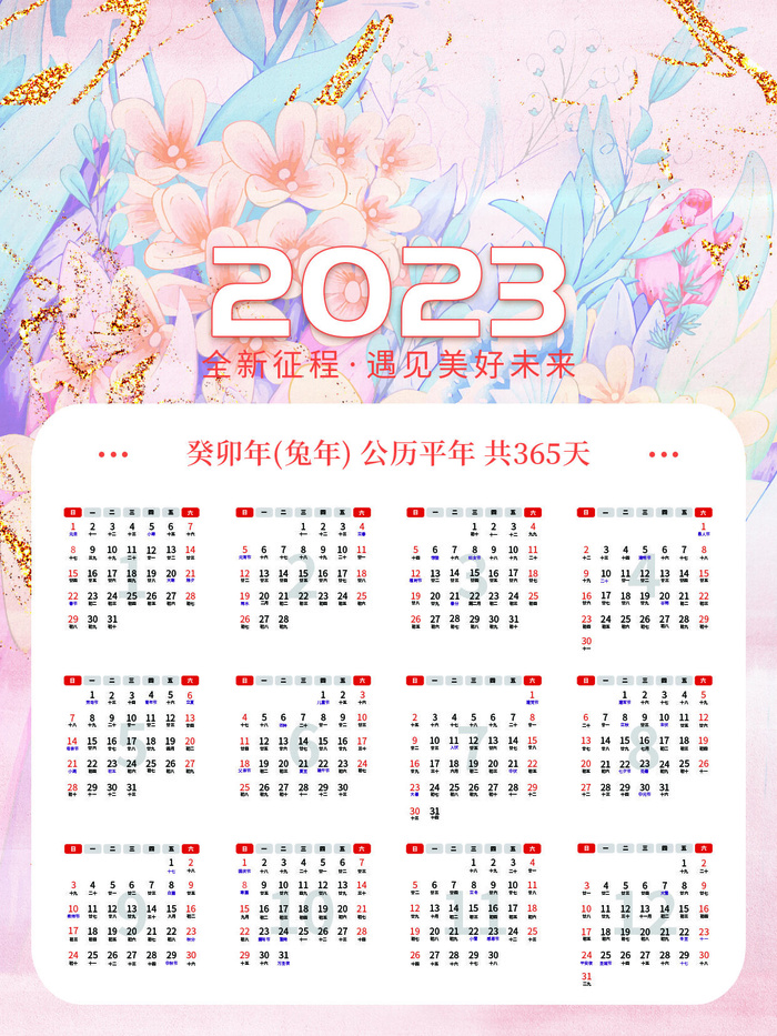 全新征程兔年挂历psd素材psd模版下载