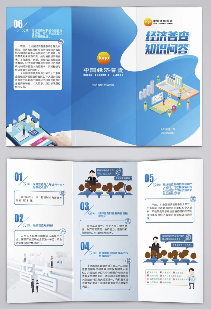 蓝色经济普查知识问答三折页cdr矢量模版下载