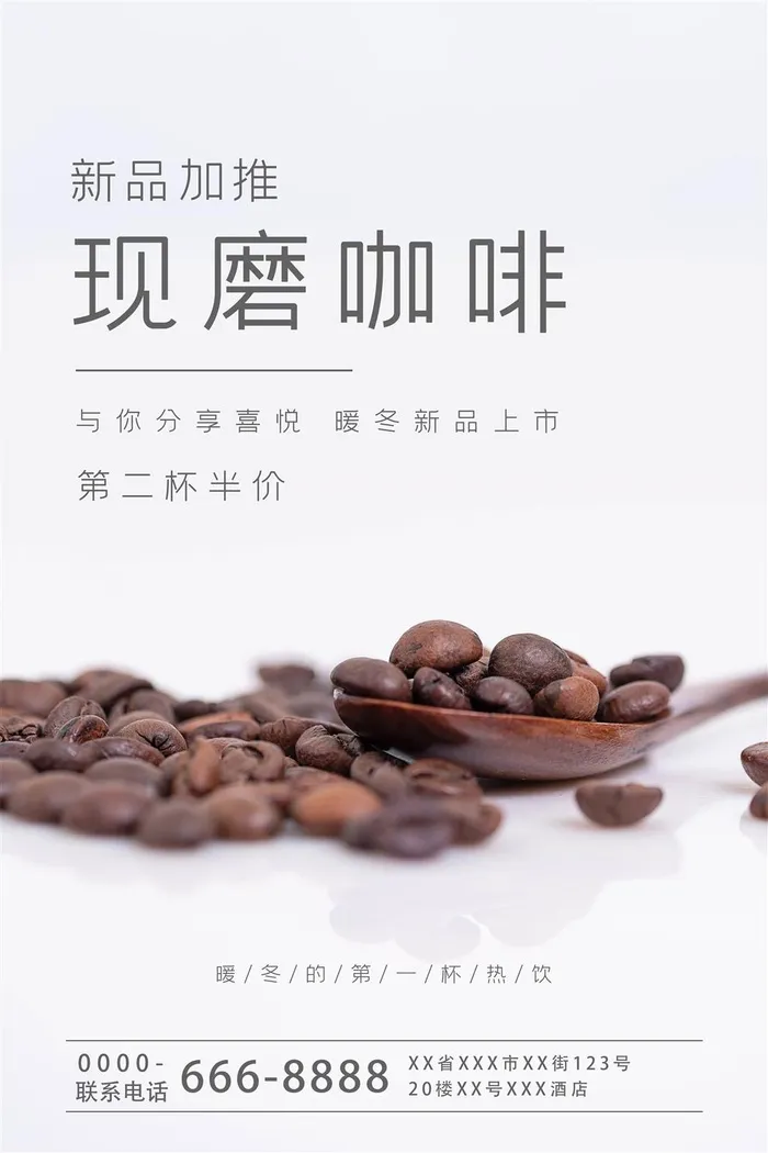 咖啡奶茶店现磨咖啡色高端海报简约复古psd模版下载