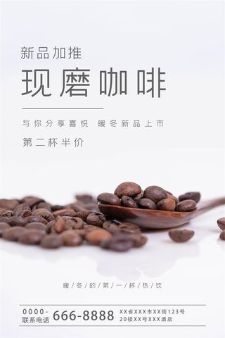 咖啡奶茶店现磨咖啡色高端海报简约复古
