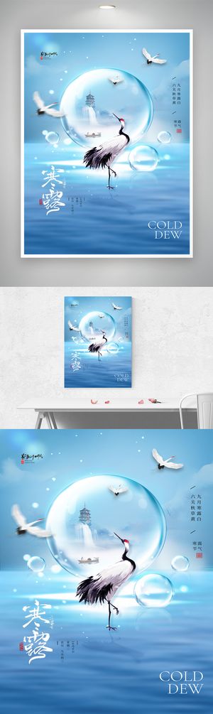 简洁寒露节气促销模板