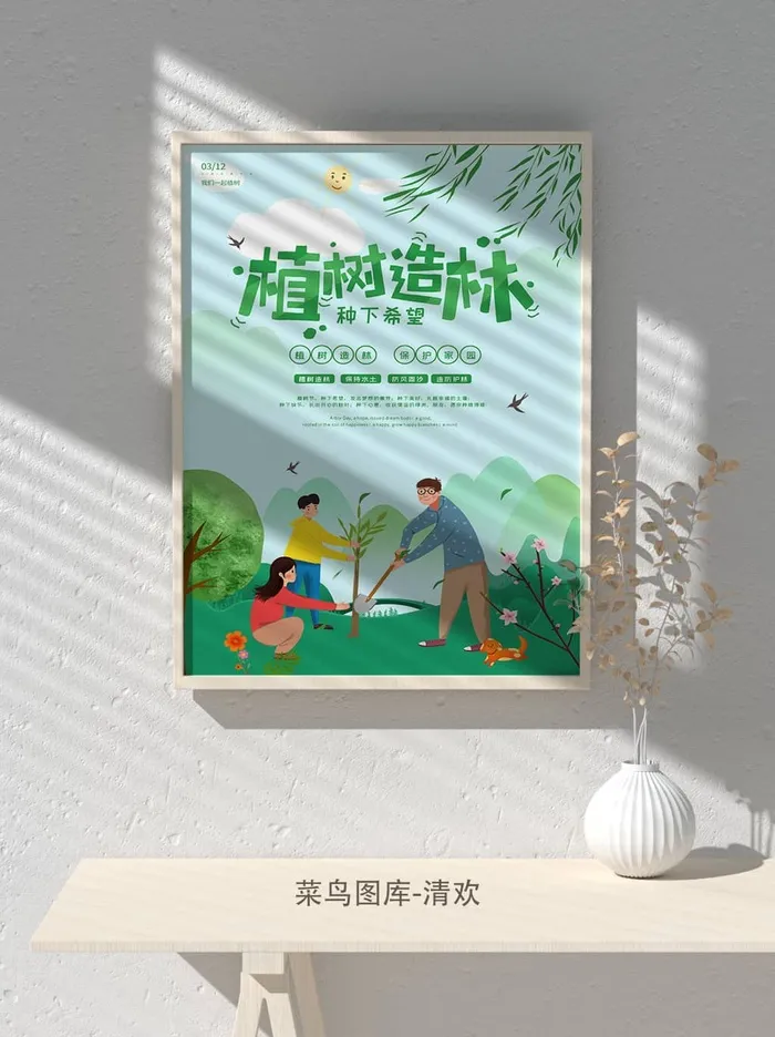 低碳植树节绿色小清新春天环境保护公益宣传海报