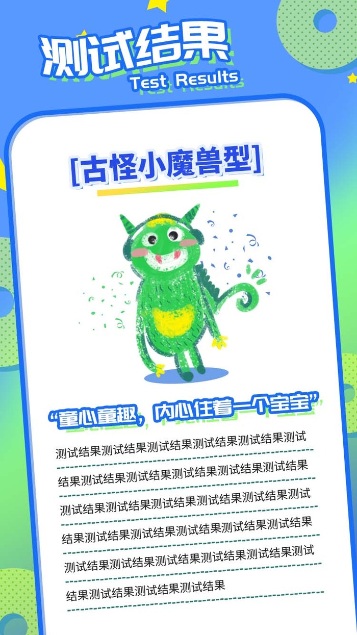 蓝绿色创意元宇宙趣味测试app界面结果页psd模版下载