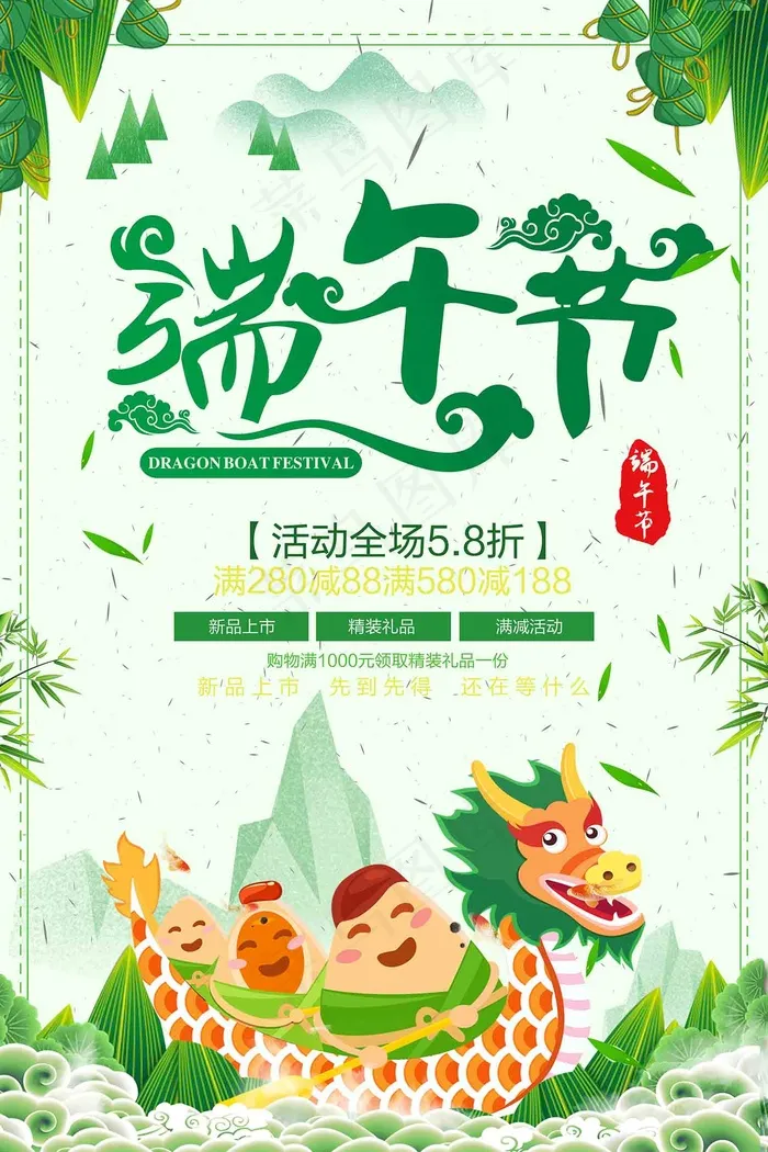 端午节海报 端午节 端午节 粽子psd模版下载