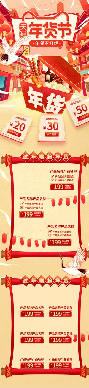 年货首页模板-电商淘宝天猫京东国潮风年终大促年货节首页装修年货盛宴模板PSD设计素材