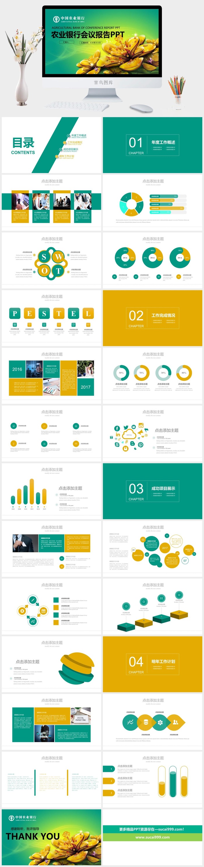 简约动态中国农业银行会议报告PPT模板
