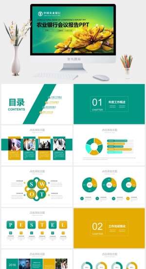 简约动态中国农业银行会议报告PPT模板预览图